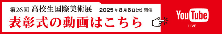 表彰式 YouTube Live